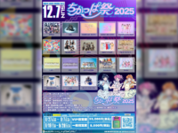 福岡最大級のアイドルイベント「ちかっぱ祭2025」開催決定！きゅるして、エビ中、ノイミー、ニアジョイ、カワラボら豪華勢揃い！TIGETにて最速先行チケット独占受付中