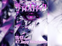 サークルライチ所属ベロティカ2周年記念ワンマン決定！生バンドセット『サディスティック』11/17KT Zepp Yokohamaで開催