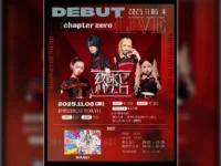 かちゅ氏（愛華 知由）プロデュース新アイドルグループ「終末ピエロ」始動！11月6日デビューライブを開催