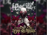 サークルライチ所属ベロティカ、東名阪ワンマンツアー《秘密の遊び》決定！ツアーファイナルはZepp Shunjuku、さらに傀儡シアが正式加入！