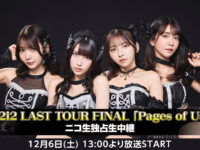 #2i2 LAST TOUR FINAL「Pages of Us」12/6(土)13:00～ニコ生独占生中継決定