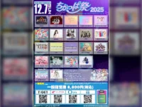 福岡最大級のアイドルイベント「ちかっぱ祭2025」、ニコ生で12/7(日)11:00から独占生中継