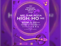 MIC RAW RUGA主催公演「HIGH-HO」、ゲストにHellzapoppin'、丑03-USHIMITSU-、キキレイレイ、ki.o.kuが出演