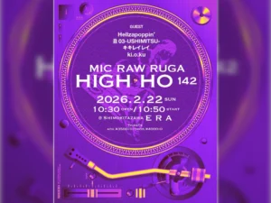 MIC RAW RUGA主催公演「HIGH-HO」、ゲストにHellzapoppin'、丑03-USHIMITSU-、キキレイレイ、ki.o.kuが出演