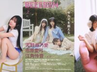 ガールズカルチャー雑誌『BEEEEM』vol.2 発売記念！テラテラ・黒田かほ × ツキアト・苗加結菜、合同お渡し会＆オンライン特典会を3月3日に開催