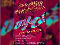 サークルライチ二期生クララ・マグラ、現体制終了を発表しラストツアーを開催