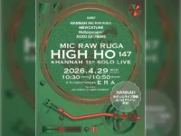 MIC RAW RUGA・HANNAH、初ソロライブ決定＆1stアルバム発売！4/29（水祝）、MIC RAW RUGA主催公演にて—ゲストにMEWCATUNE、Hellzapoppin'、XOXO EXTREME