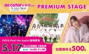【TIF ASIA TOUR × acosta!＠台北】VVSiS、デビューからわずか4ヶ月で初の海外公演出演が決定！